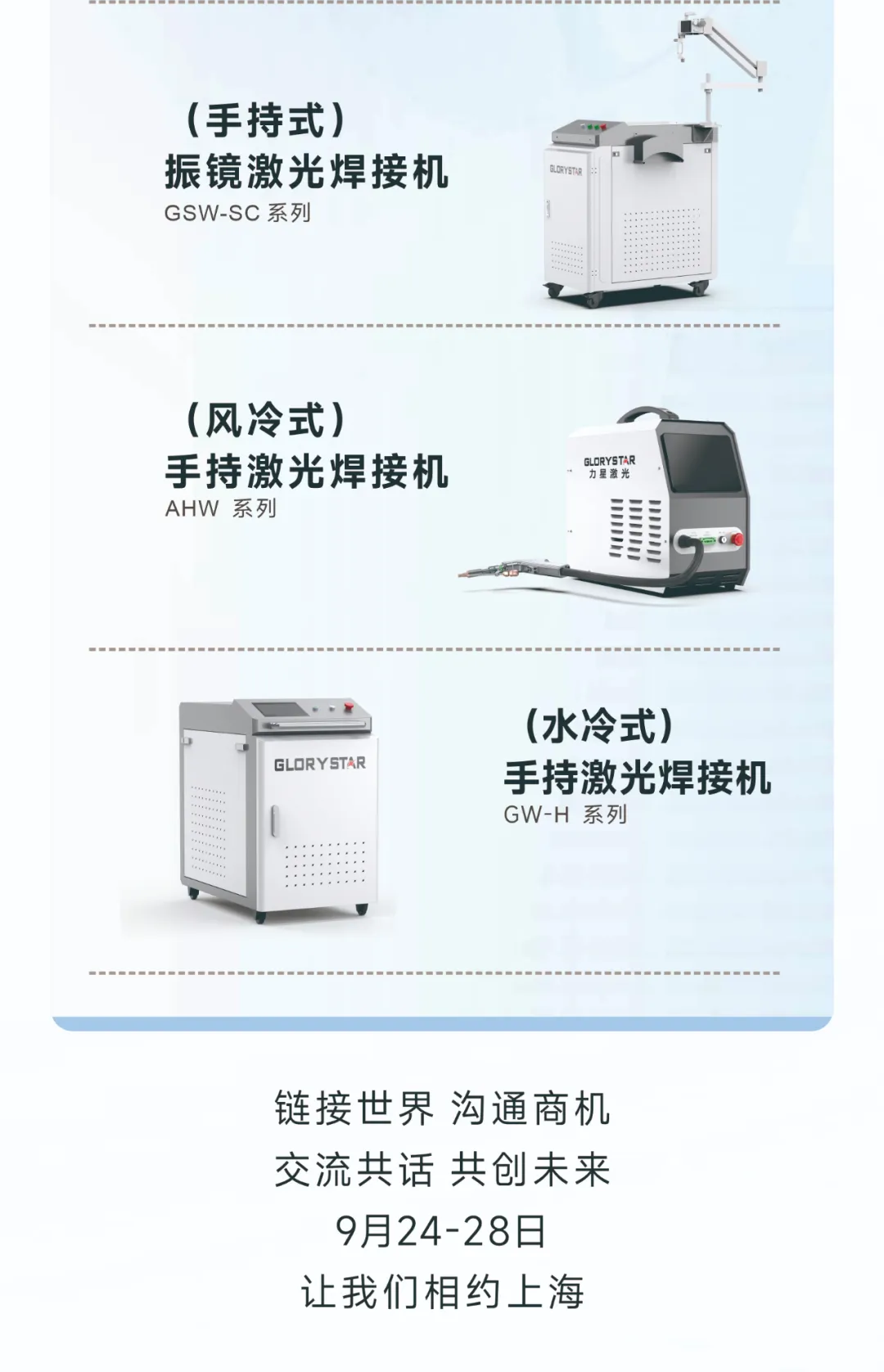 金秋九月 “滬”通有無，力星激光邀您參加2024上海工博會(huì)！